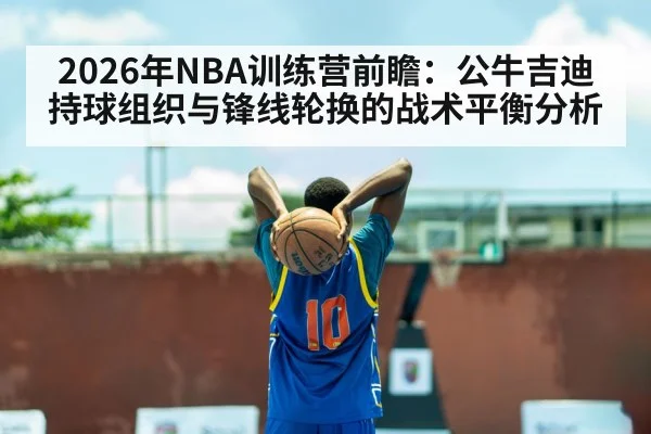 basketball forwards training